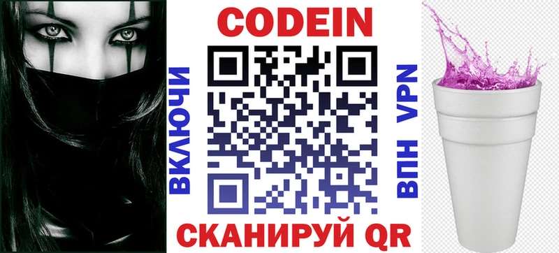 купить  цена  Яблоновский  Кодеиновый сироп Lean напиток Lean (лин) 